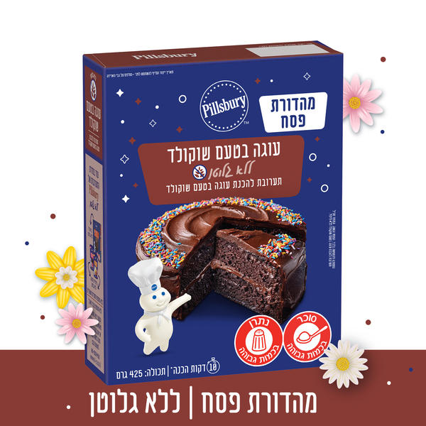 פילסברי תערובת להכנת עוגה בטעם שוקולד ללא גלוטן כשל"פ