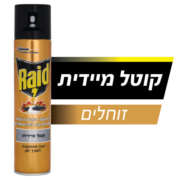 רייד קוטל ג'וקים, נמלים וזוחלים אחרים