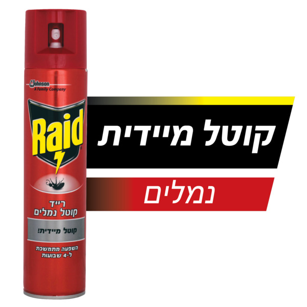 ארוסול קוטל נמלים 300 מ"ל רייד