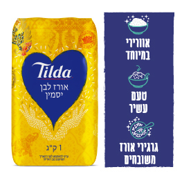 אורז יסמין 1 ק"ג טילדה