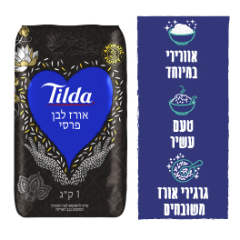 אורז פרסי טילדה 1 ק"ג