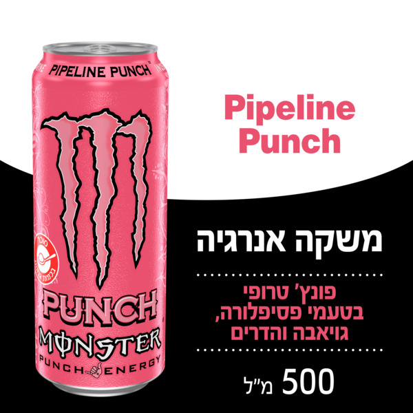 משקה אנרגיה מונסטר אנרג'י piplin punch בפחית 500 מ"ל
