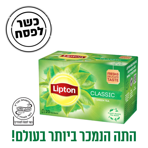 תה ירוק קלאסי ליפטון 20 יחידות