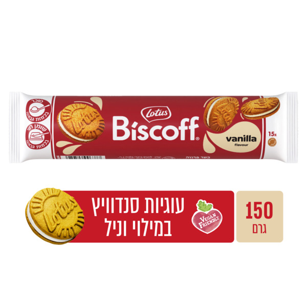 עוגיות סנדוויץ בטעם קרמל במילוי וניל 150 ג' לוטוס