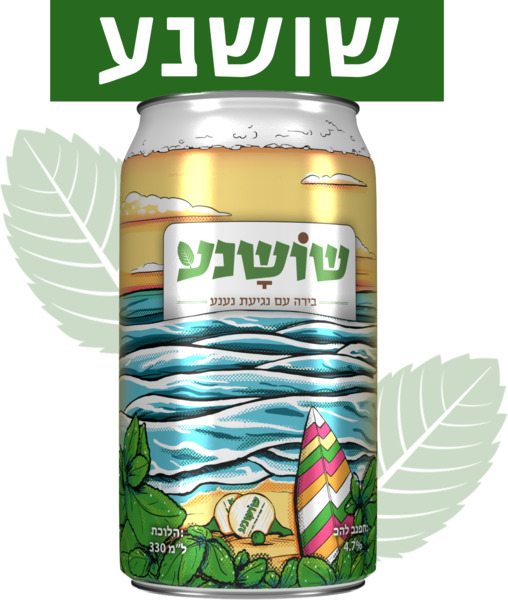 בירה שושנע (פחית) 330 מ"ל - מידע תזונתי