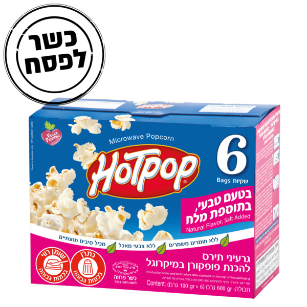 הוטפופ - פופקורן למיקרוגל מלוח 600 גרם כשל"פ