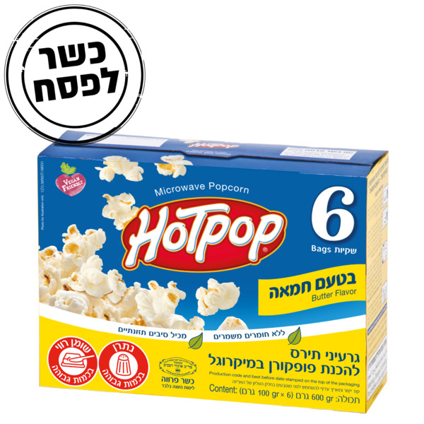 הוטפופ - פופקורן למיקרוגל חמאה 600 גרם כשל"פ