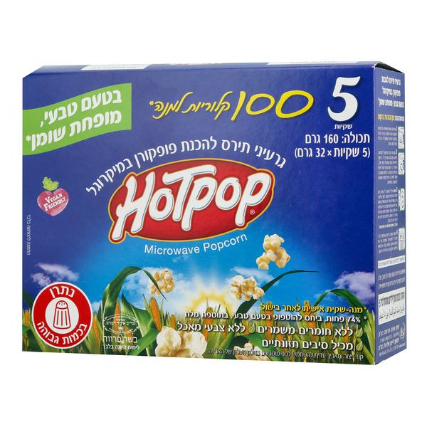 פופקורן למיקרוגל מופחת שומן הוטפופ 5*32 גרם