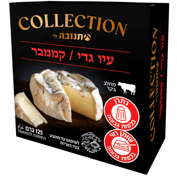 גבינה עין גדי / קממבר חפיסה 125 גרם.