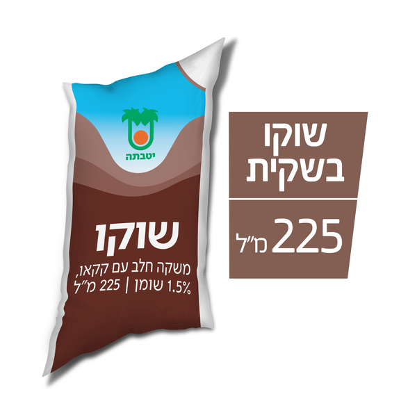 שוקו בשקית יטבתה 225 מ"ל