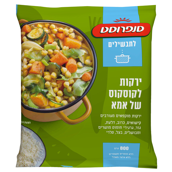ירקות לקוסקוס של אמא סנפרוסט 800ג'