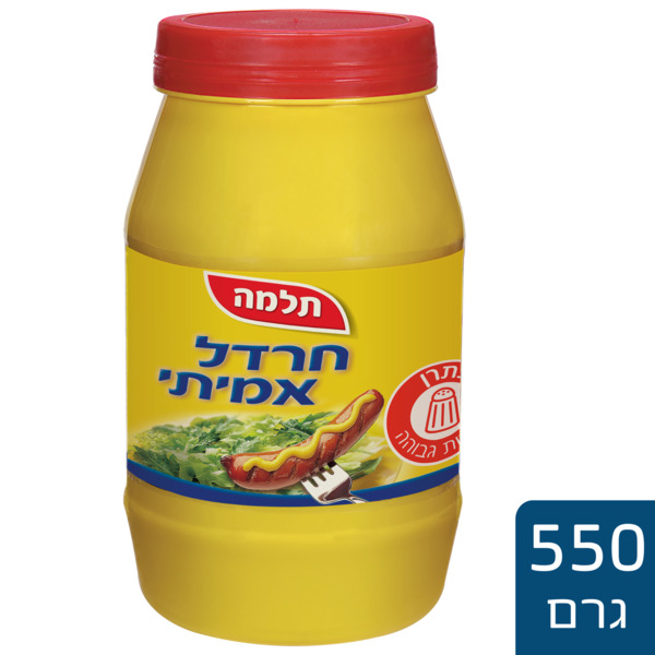 חרדל אמיתי בצנצנת 550 ג' תלמה