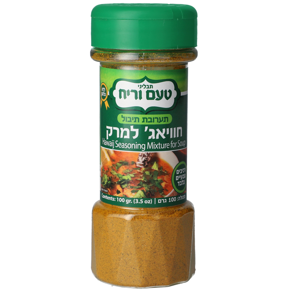 חוואיג' בקופ' 100 גר' טעם וריח