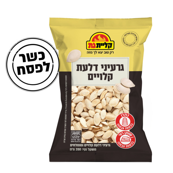 גרעיני דלעת קליית גת שקית 200 גרם
