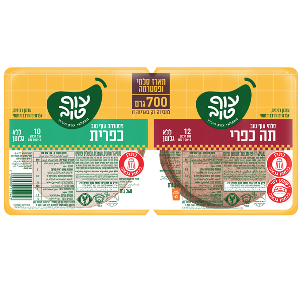 סלמי+פסטרמה כפרית עוף טוב 700 גרם מארז זוגי
