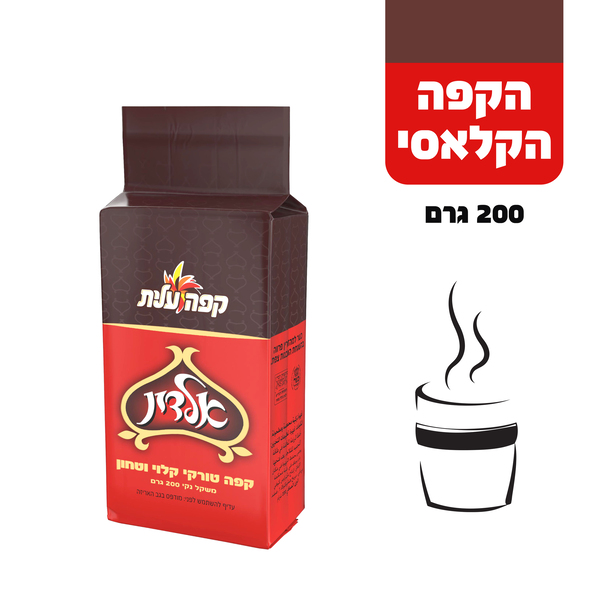 אלדין קפה טורקי קלוי וטחון באריזת ואקום