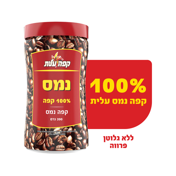 קפה נמס אבקתי עלית 200 גרם