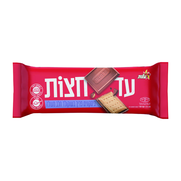 עלית - עד חצות ביסקוויט מצופה שוקולד חלב 200 גרם