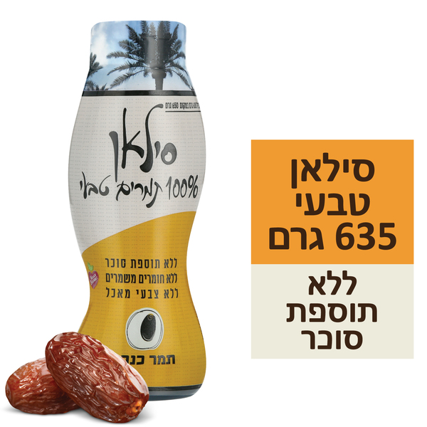 סילאן טבעי בבקבוק לחיץ 650 גרם
