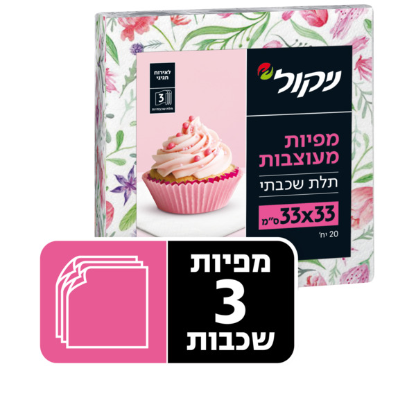 מפיות מודפסות תלת שכבתיות ניקול 20 יחידות