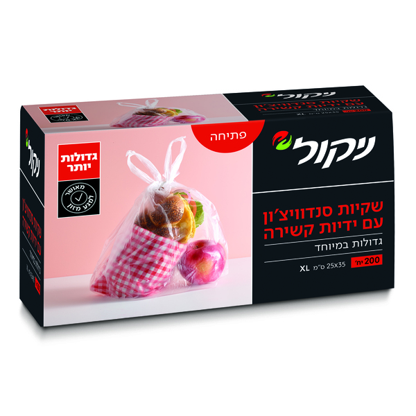 שקיות מזון גדולות עם ידיות קשירה 200 יח