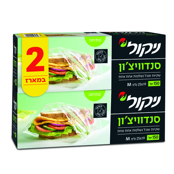 שקיות אוכל סנדביצ'ון ניקול מארז 150X2יח'
