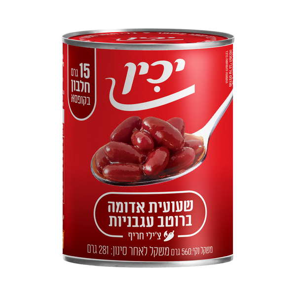 שעועית צ'לי יכין פ"ק A2 בית יוסף