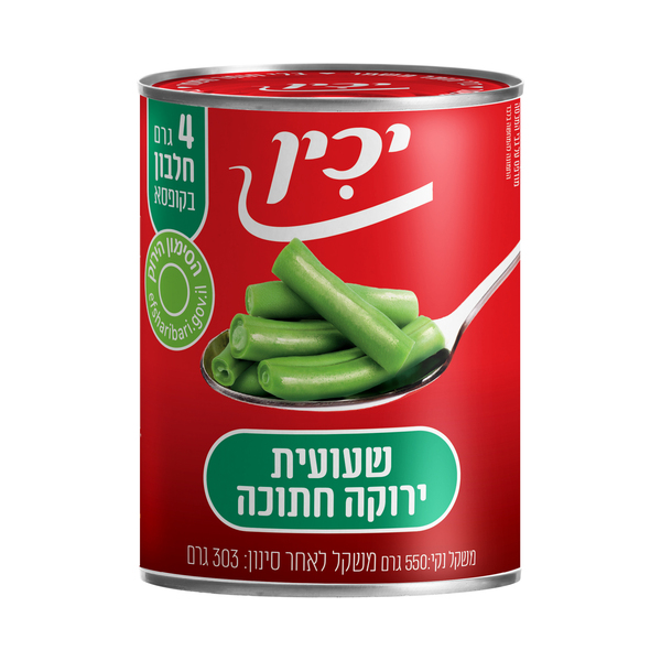 שעועית ירוקה יכין A2 בית יוסף