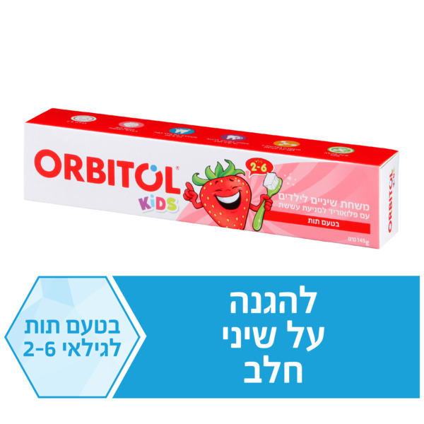 משחת שיניים לילדים בטעם תות שדה 145 מ"ל אורביטול