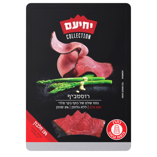 פסטרמה רוסטביף יחיעם 150