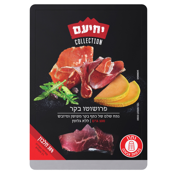 נקניק פרושוטו בקר יחיעם 100 גרם