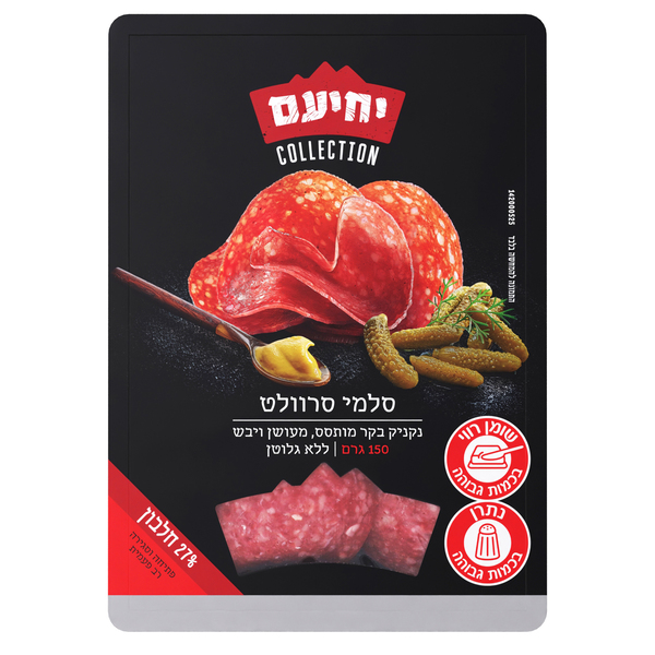 סלמי סרוולט יחיעם 150 גרם