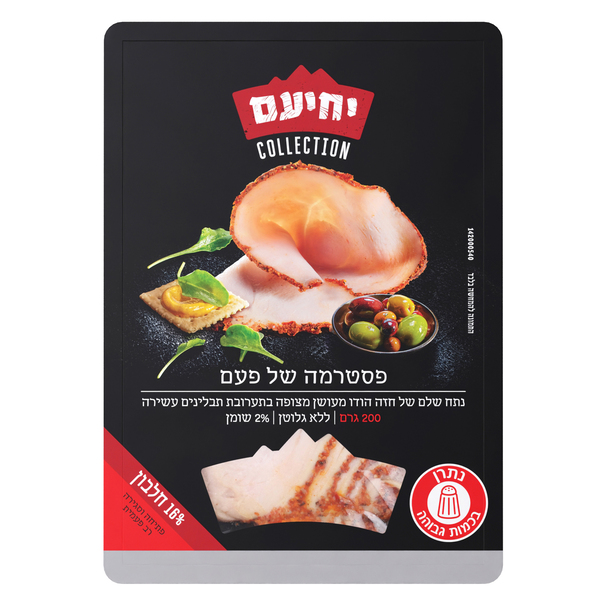 פסטרמה של פעם יחיעם 200 גרם