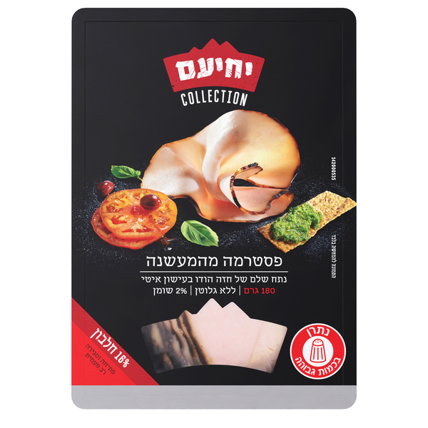 פסטרמה הודו מהמעשנה 180 גר` יחיעם