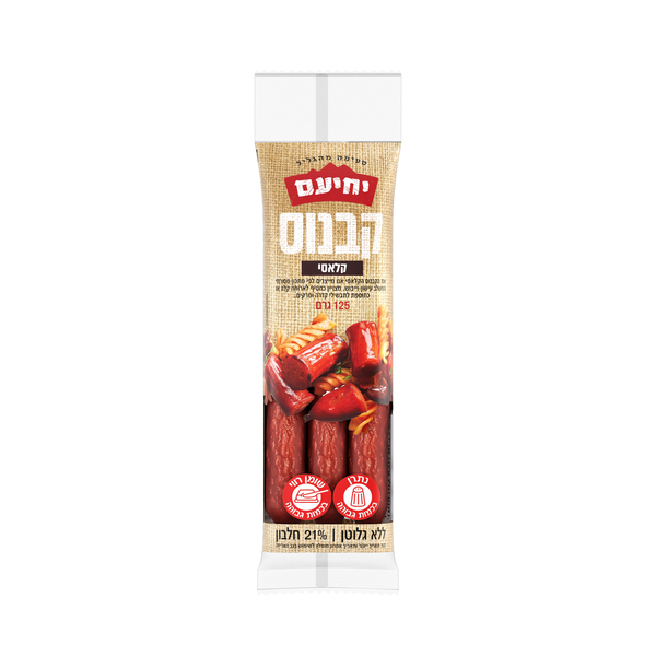 קבנוס קלאסי יחיעם 125 גרם
