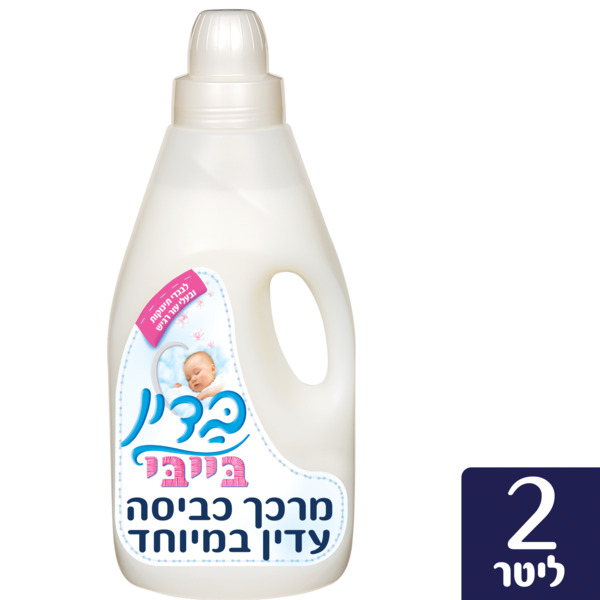 בדין - מרכך כביסה בייבי לבן 2 ליטר