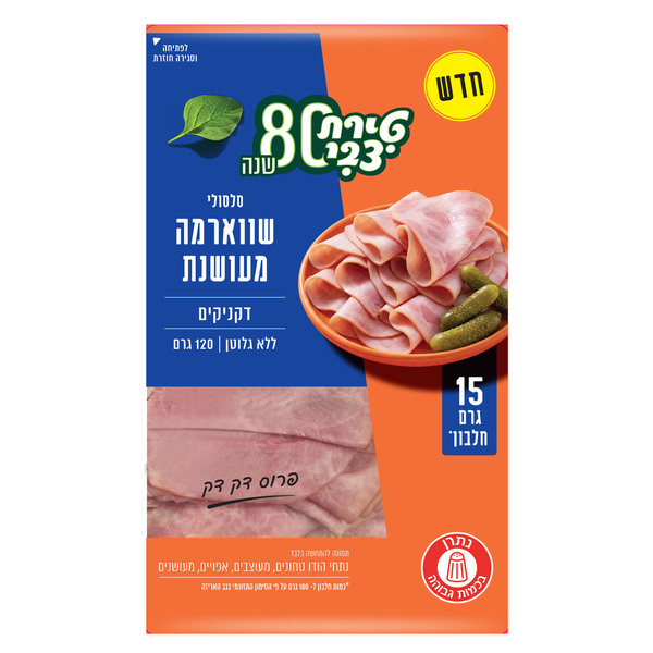 טירת צבי סלסולי שווארמה מעושנת 120 גרם