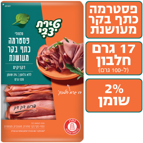 דקניקים סלסולי כתף בקר טירת צבי 120 גרם