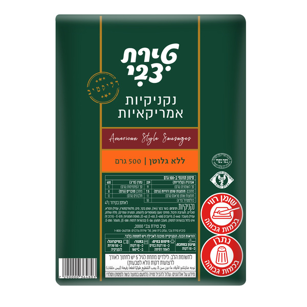 נקניקיות בקר בסגנון אמריקאי 500 גר'