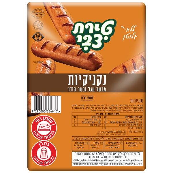 נקניקיות מבשר עגל ובשר הודו טירת צבי 500 גרם