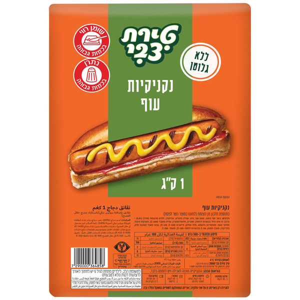 טירת צבי נקניקיות עוף טרי 1 ק"ג