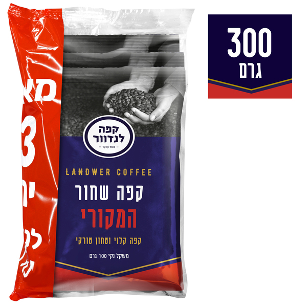 לנדוור כחול המקורי קפה טחון טורקי שלישיה 3 * 100 גרם