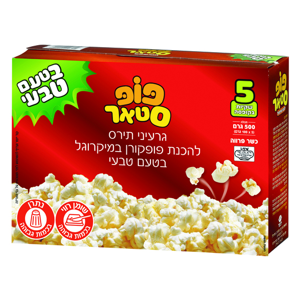 חמישייה פופקורן טבעי למיקרוגל 500ג' פופ סטאר