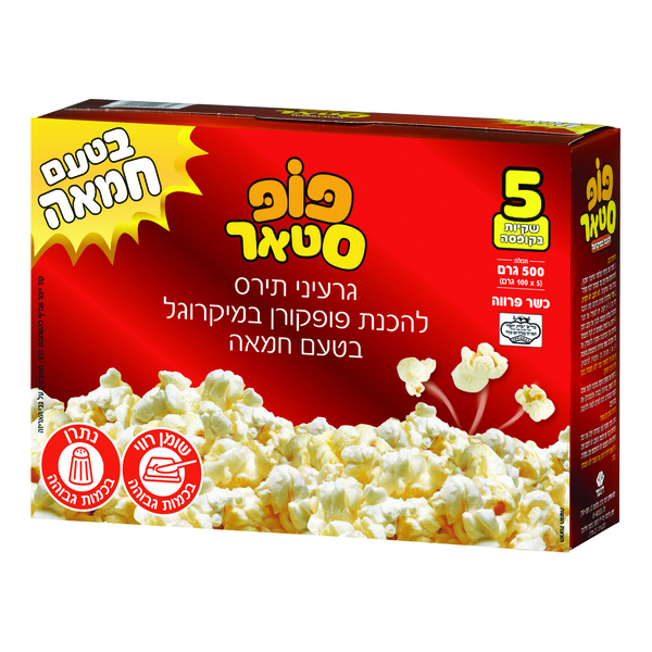 חמישייה פופקורן חמאה למיקרוגל 500 ג' פופ סטואר