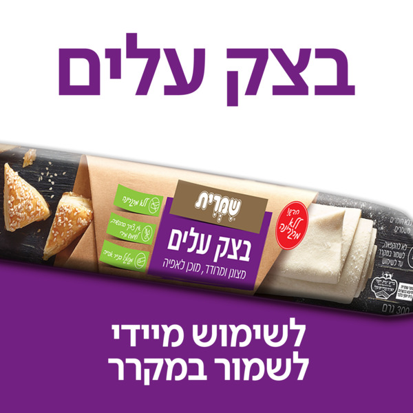 בצק עלים מצונן ומוכן לאפייה שמרית 300 גרם