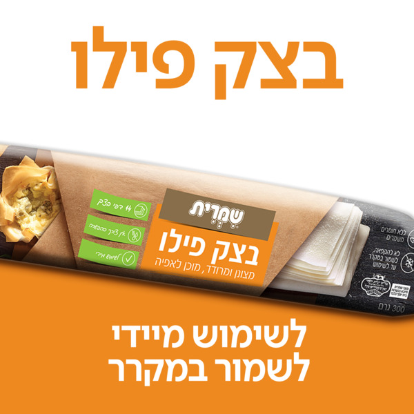 בצק פילו מצונן ומוכן לאפייה שמרית 300 גרם