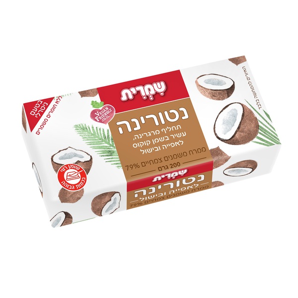 נטורינה תחליף מרגרינה לבישול ואפיה קוקוס שמרית 200 גרם