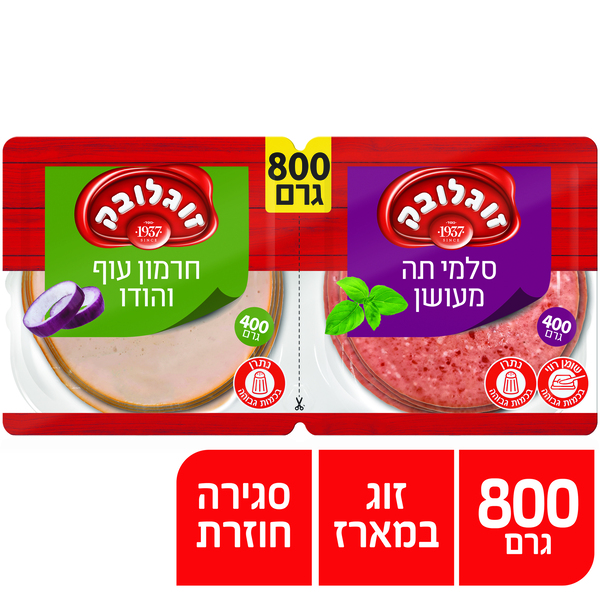נקניק כפרית 400 + כפרית 400 גרם זוגי זוגלובק