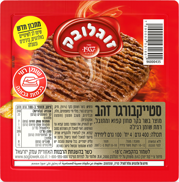 סטייק בורגר זהב זוגלובק 400ג'