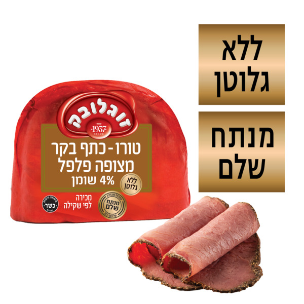 כתף בקר בפלפל טורו במשקל